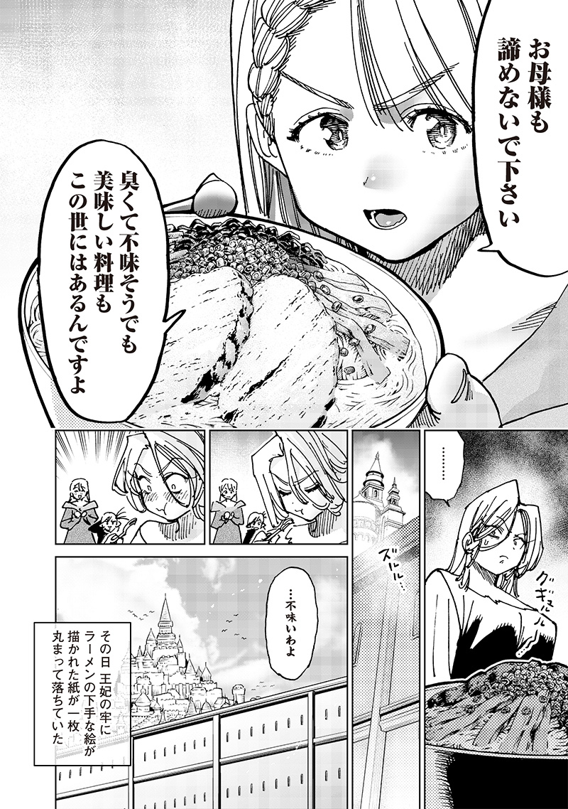 Isekai Henshuusha – Manga de Sekai wo Sukuu Koto ni narimashita - Chapter 22_End - Page 7